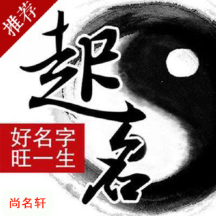 松潘宝宝起名