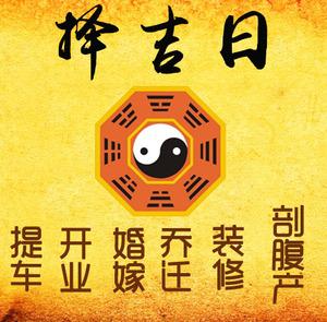 松潘择吉日