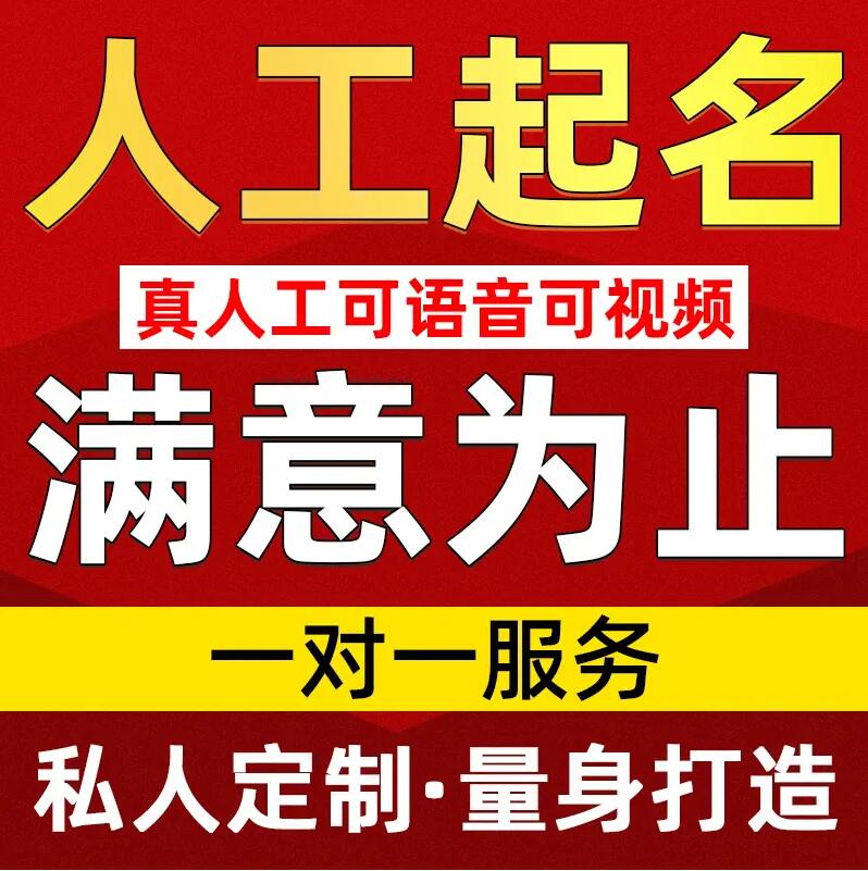  松潘取名/改名 找田老师